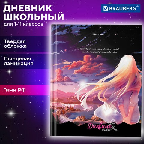 превью Дневник 1-11 класс 40 л., твердый, BRAUBERG, глянцевая ламинация, «Anime girl»