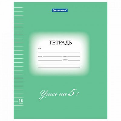 Тетрадь 18 л. BRAUBERG ЭКО «5-КА», линия, обложка картон, ЗЕЛЕНАЯ