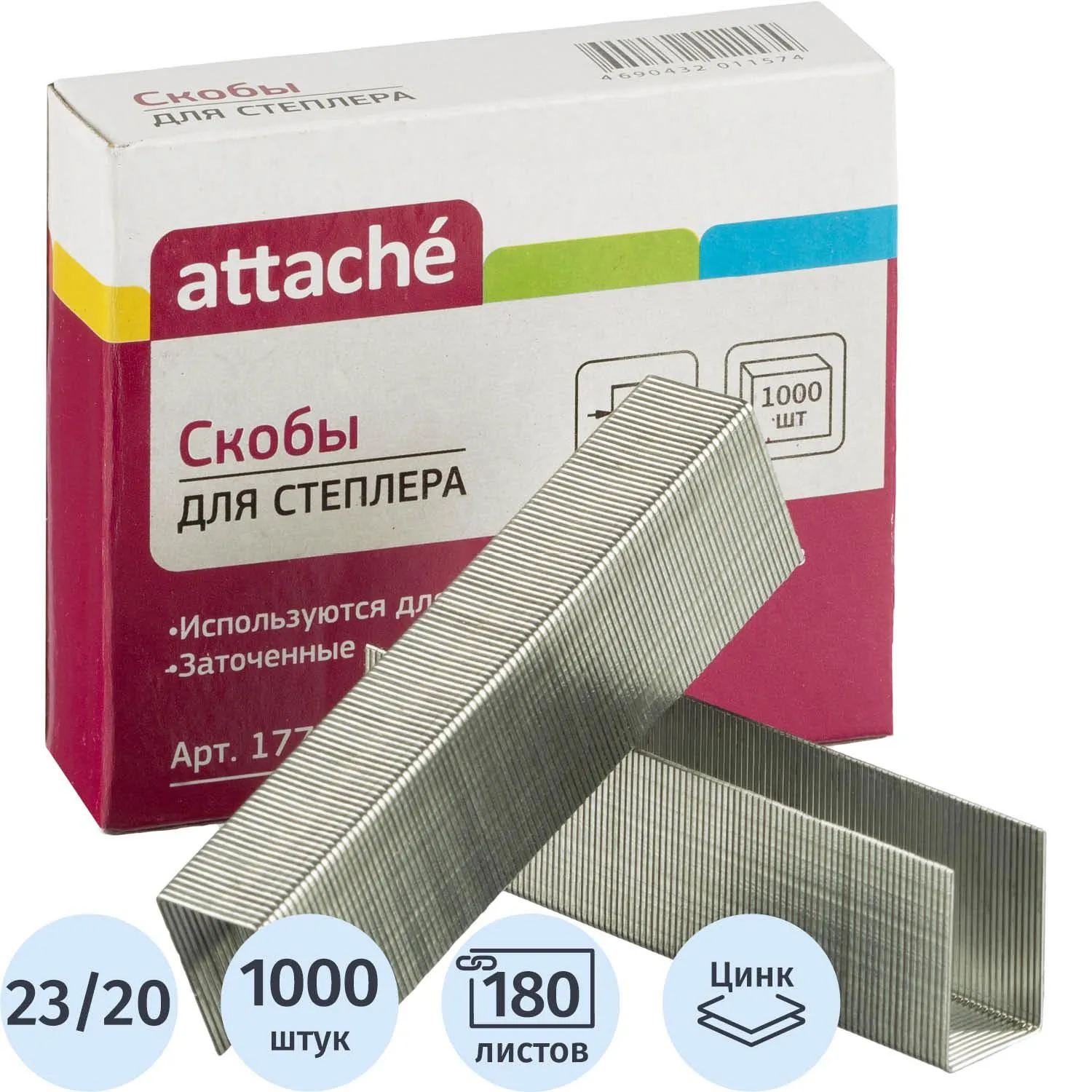превью Скобы для степлера Attache №23/20 с цинковым покрытием (1000 штук в упаковке)