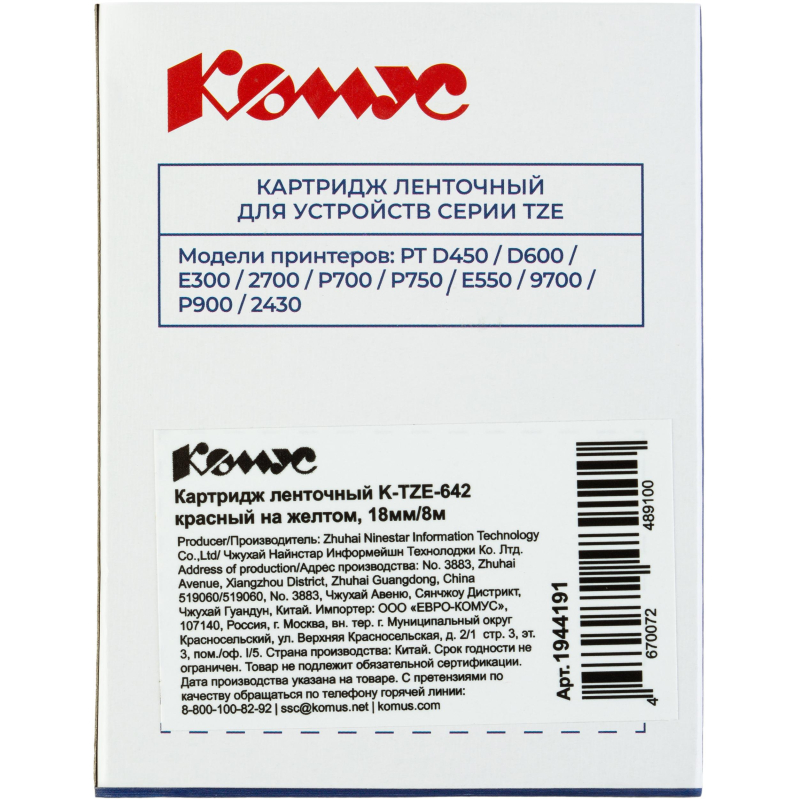 Картридж Комус TZE-642(Brother TZE-642 красный на желтом,18мм/8м)