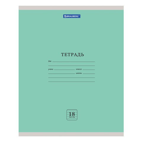 превью Тетрадь 18 л. BRAUBERG «ЭКО», линия, обложка плотная мелованная бумага, ЗЕЛЕНАЯ ПАСТЕЛЬНАЯ, 105677