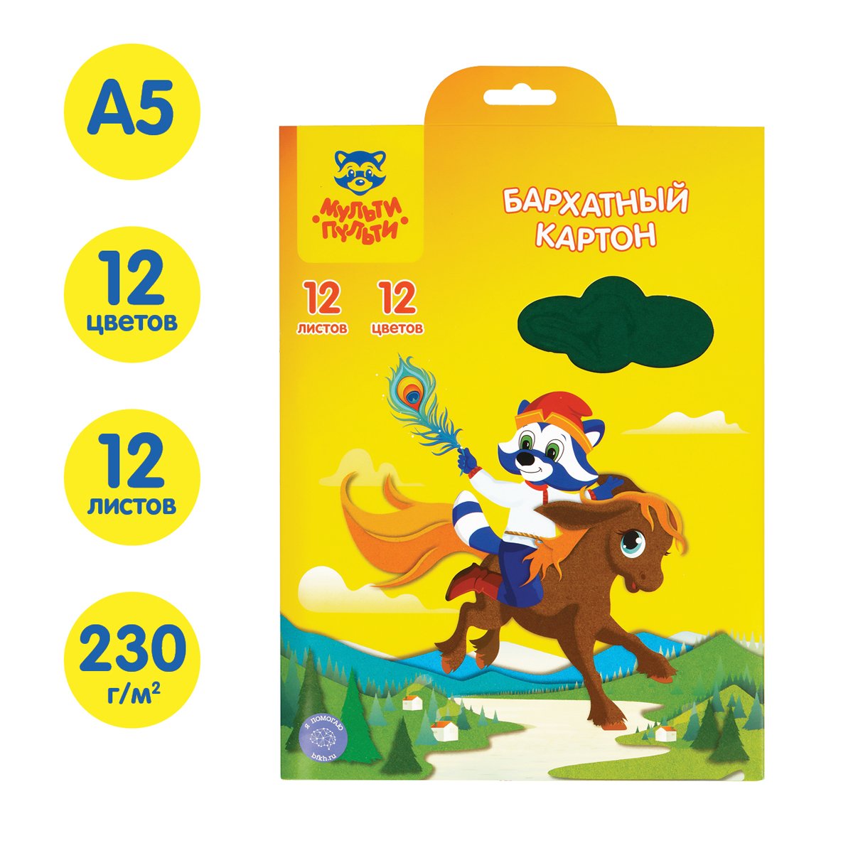 Картон бархатный A5, Мульти-Пульти, 12л., 12цв., «Енот в волшебном мире»