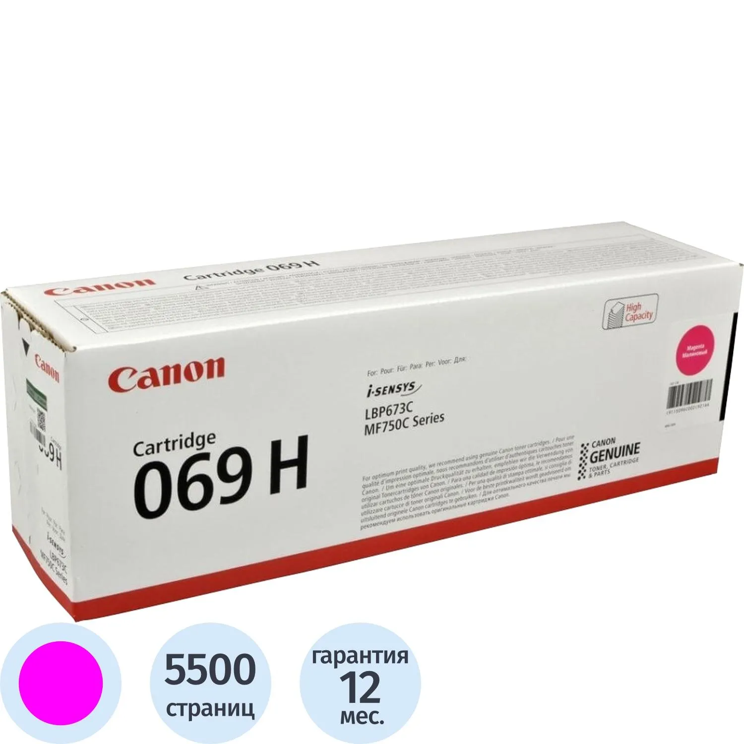 Тонер-картридж Canon CRG 069H M 5096C002 пурпурный оригинальный повышенной ёмкости