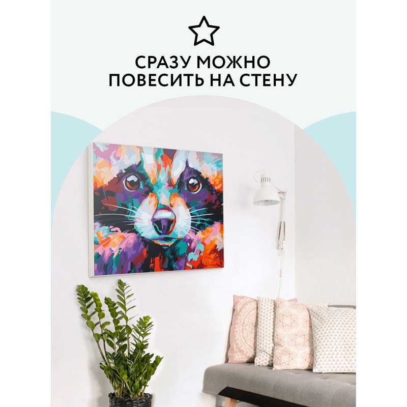 Картина по номерам на холсте ТРИ СОВЫ «Енот», 40×50, с акриловыми красками и кистями