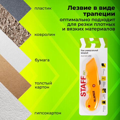 Нож универсальный мощный STAFF PROавтофиксатор с 3 положениямиABS-пластик238733