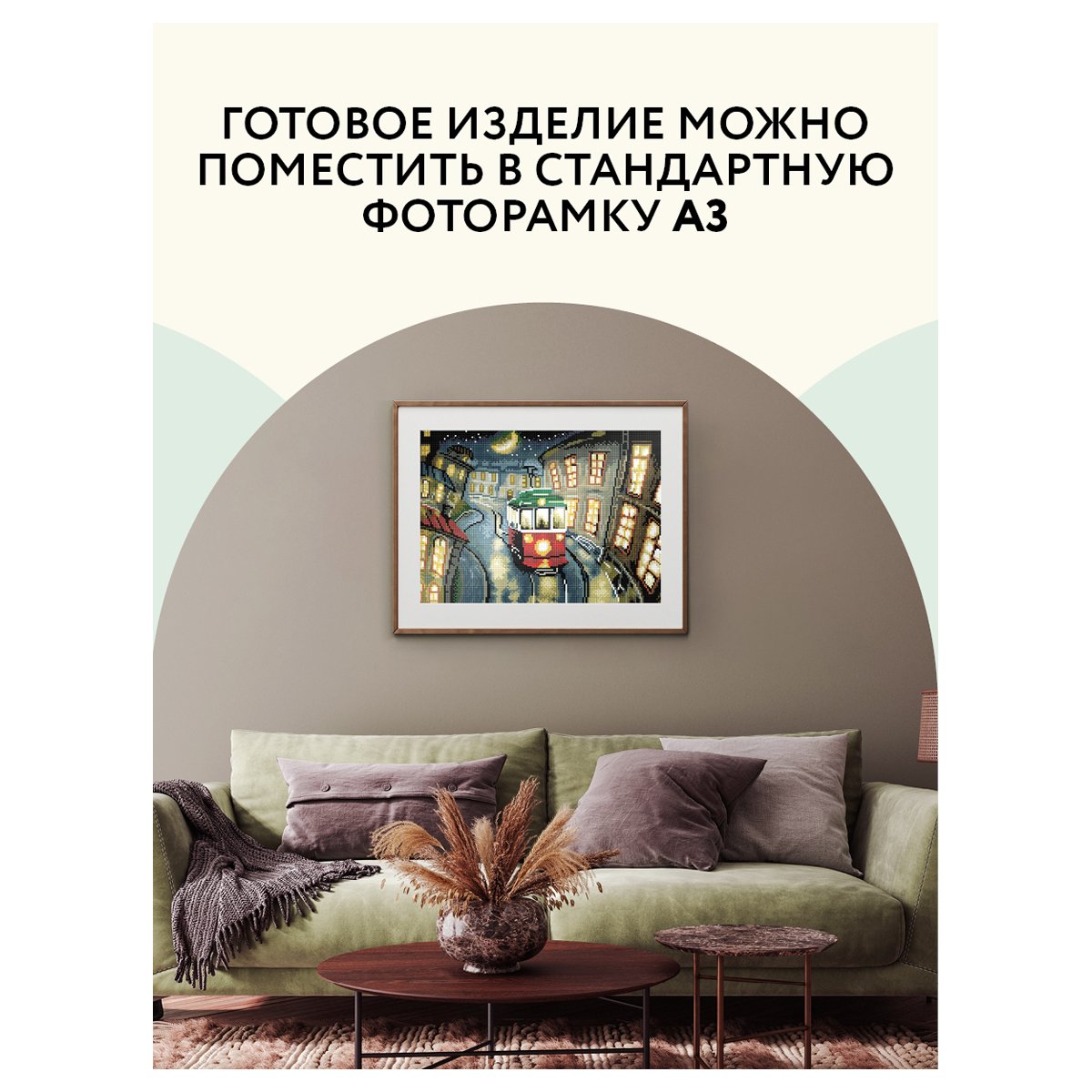 Алмазная мозаика ТРИ СОВЫ «Трамвай», 30×40см, холст, картонная коробка с пластиковой ручкой