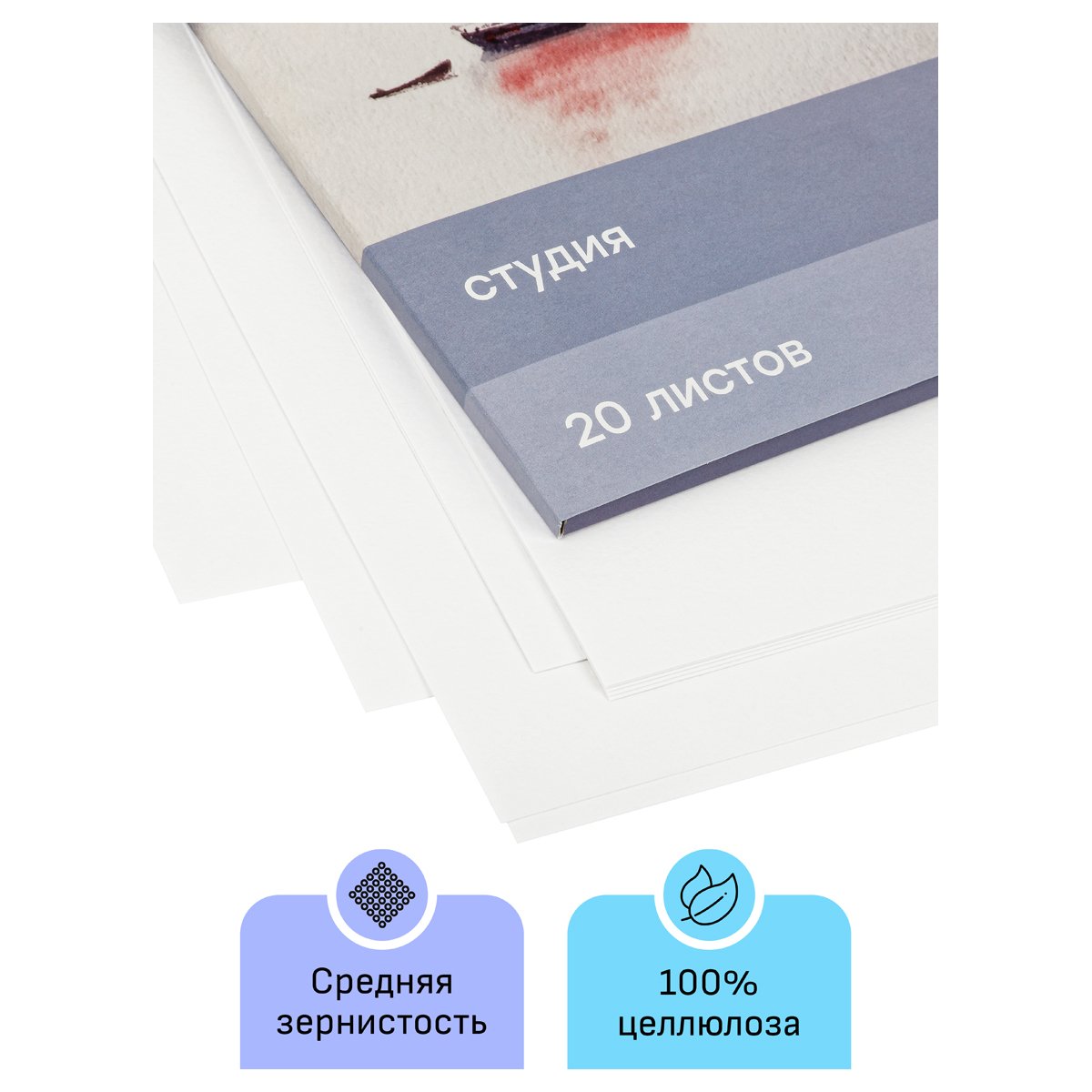 Папка для акварели 20л., А3, Гамма «Студия», 200г/м2, среднее зерно
