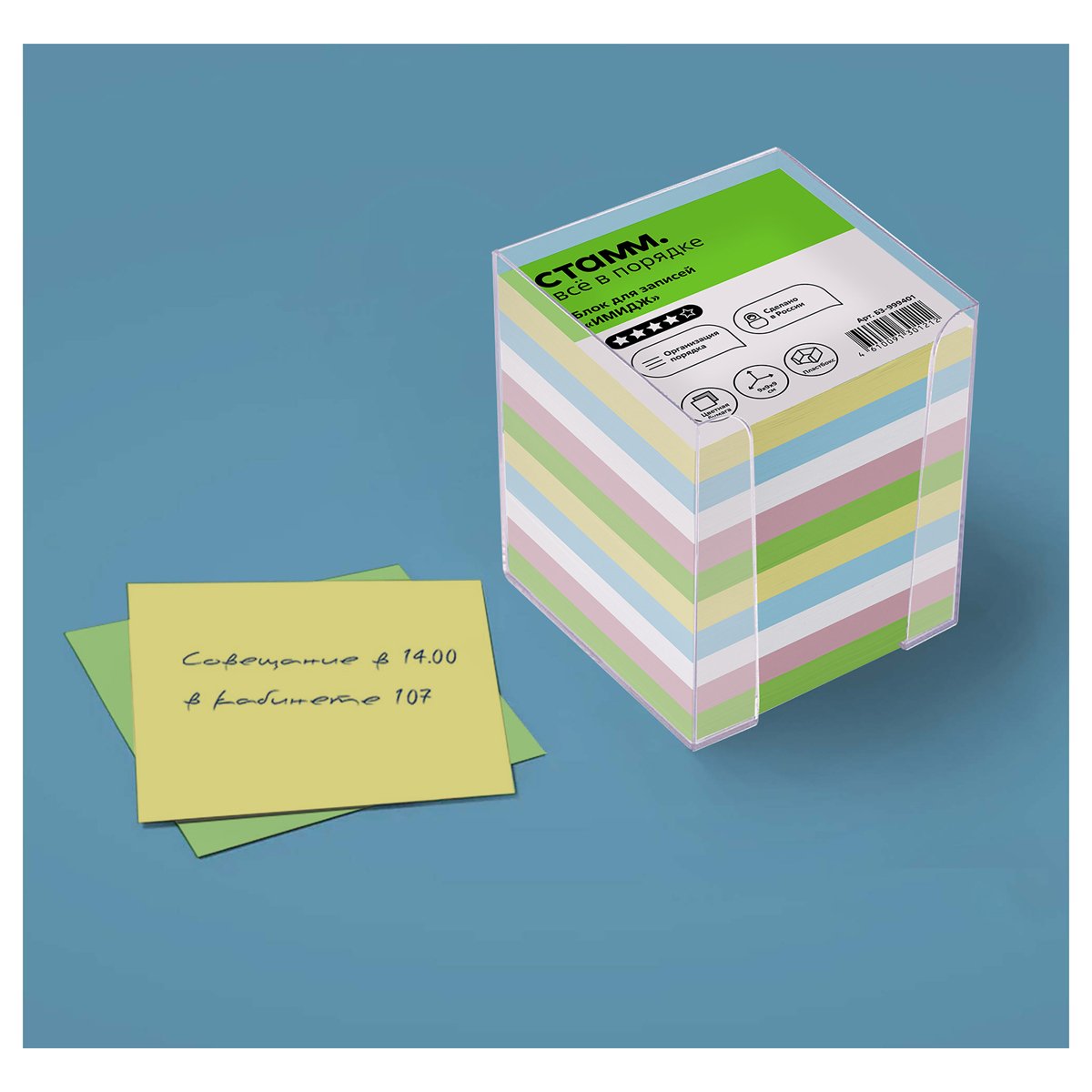 Блок для записи Стамм «Basic», 9×9×9см, пластиковый бокс, цветной