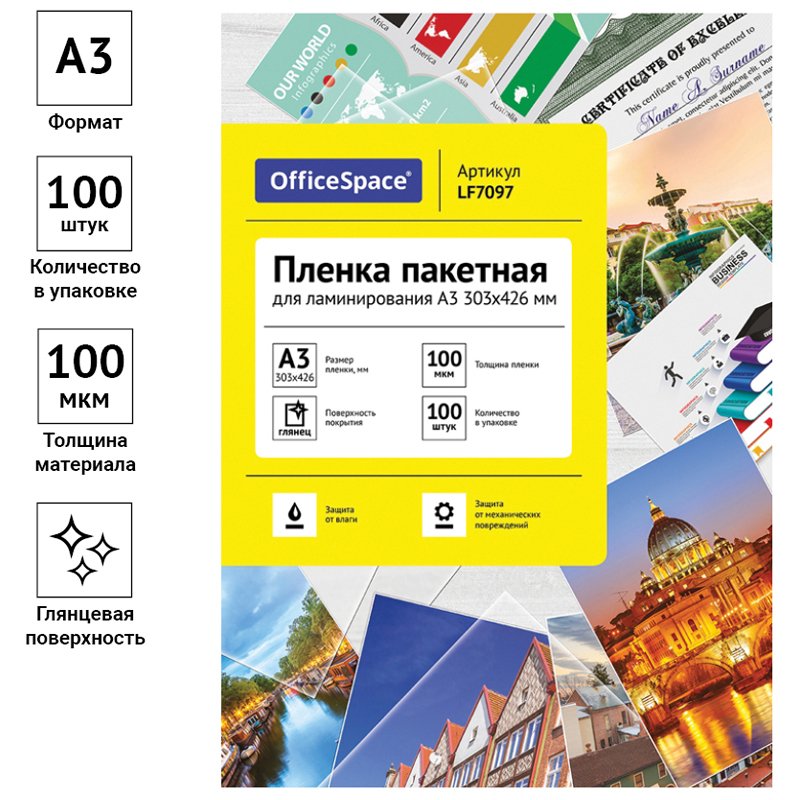Пленка для ламинирования А3 OfficeSpace 303×426мм, 100мкм, глянец, 100л. 
