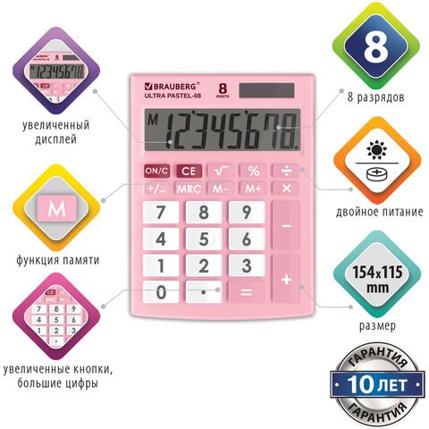 Калькулятор настольный BRAUBERG ULTRA PASTEL-08-PK, КОМПАКТНЫЙ (154×115 мм), 8 разрядов, двойное питание, РОЗОВЫЙ