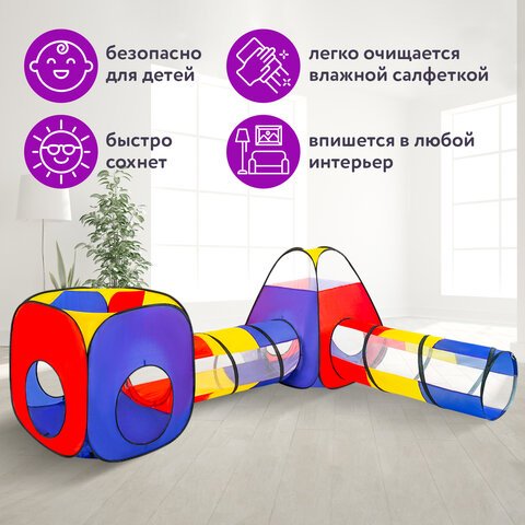 Детская игровая палатка-лабиринт с 2 тоннелями и кубом, 4 в 1, в сумке, BRAUBERG KIDS