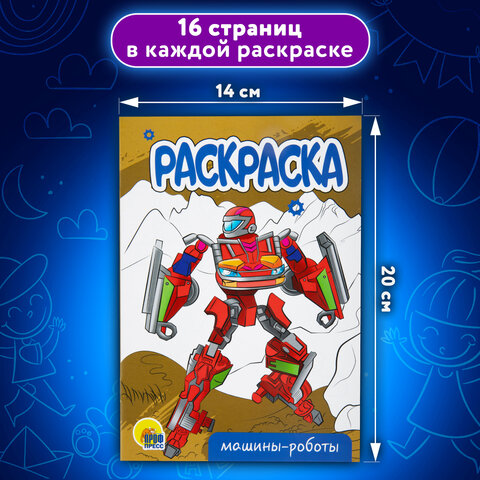 Раскраски «Для мальчиков»КОМПЛЕКТ 10 штА5140×200 мм16 стр. ПП