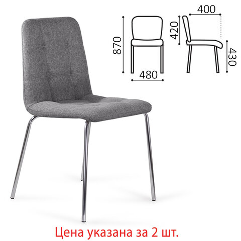 Стулья КОМПЛЕКТ 2 шт. BRABIX «Twins CF-011», хром каркас, ткань, серый