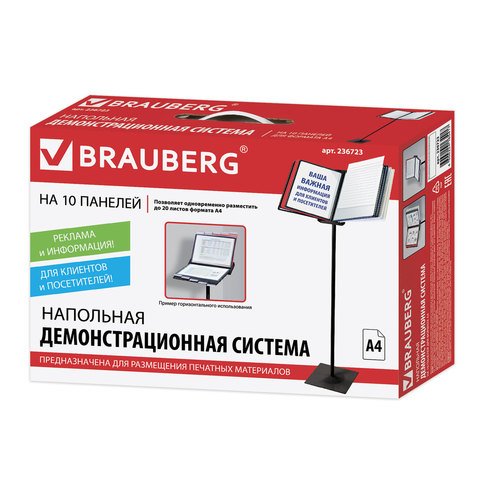 Демосистема напольная металлическая с 10 цветными панелями А4, черная, BRAUBERG «SOLID»