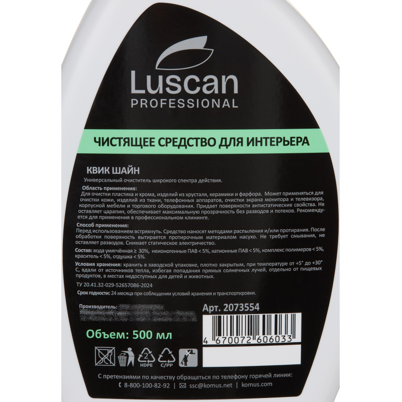 Профхим интерьер д/уборки-поверх Luscan Prof/Quick Shine, 0.5л_т/р