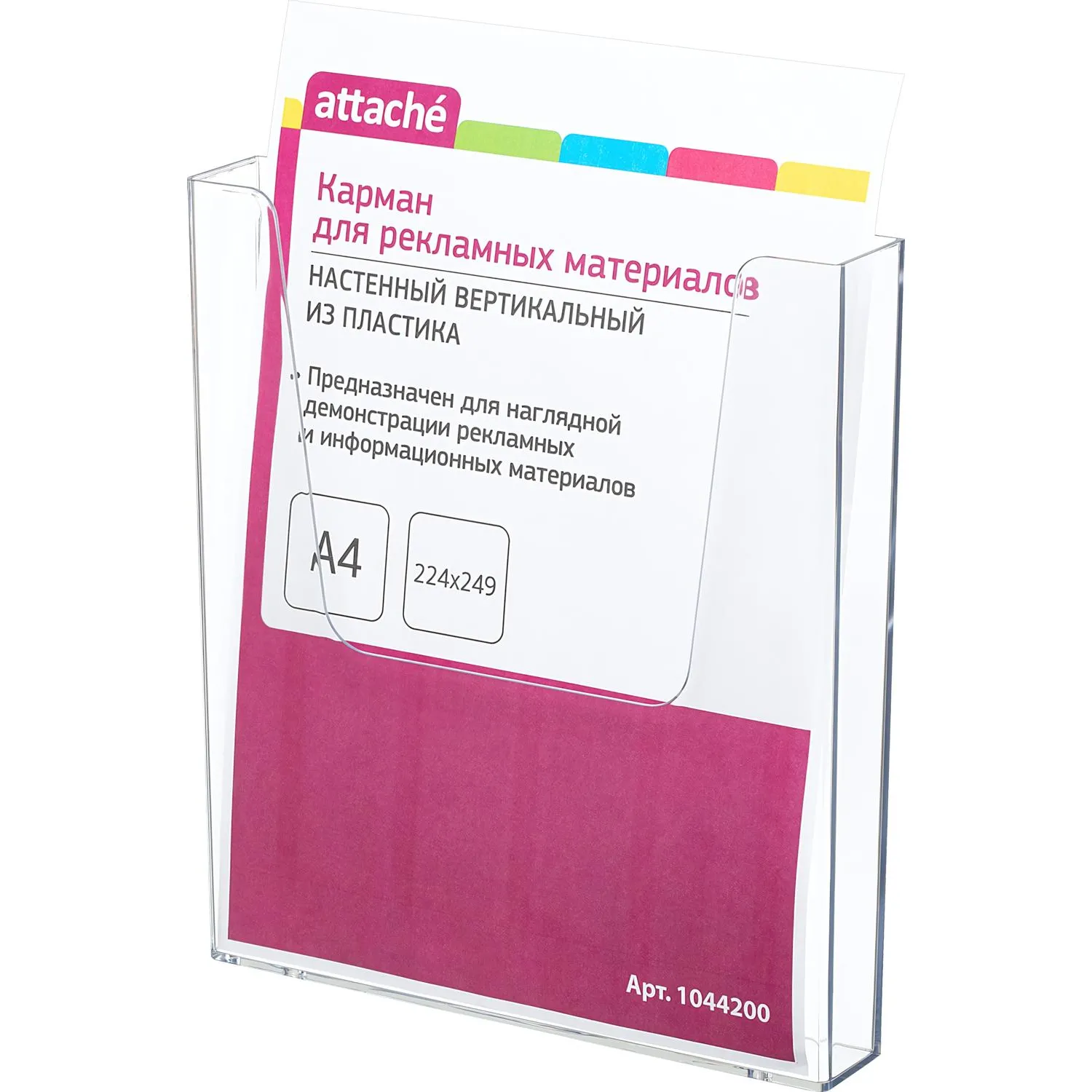 Карман настеннный Attache из пластика А4 (249×224 мм, 2 штуки в упаковке)