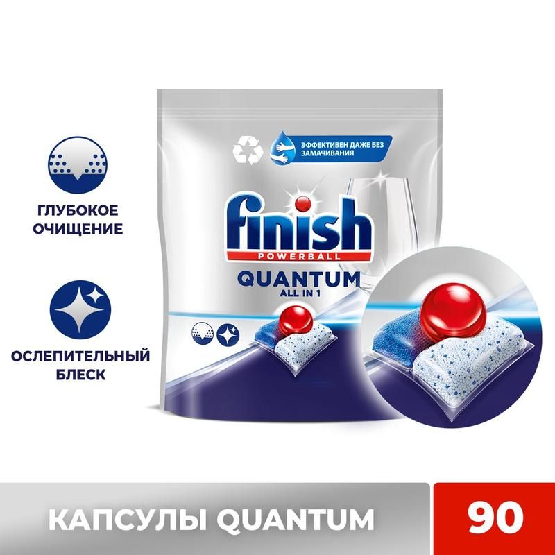 Таблетки для посудомоечных машин Finish Quantum (90 штук в упаковке)