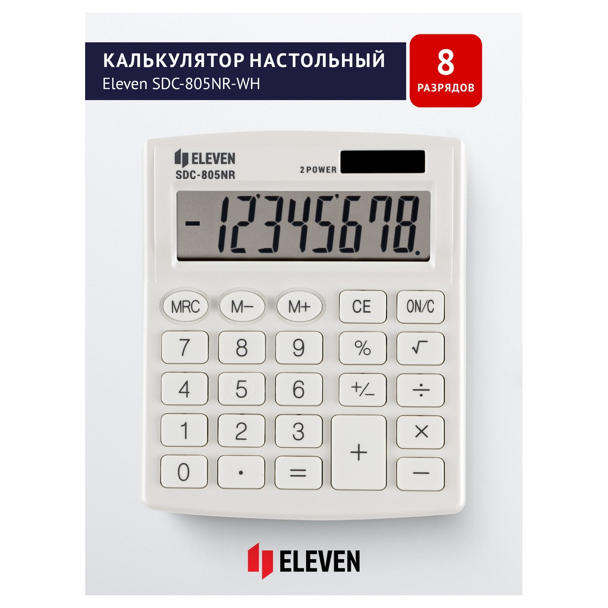 Калькулятор настольный Eleven SDC-805NR-WH, 8 разр., двойное питание, 127×105×21мм, белый