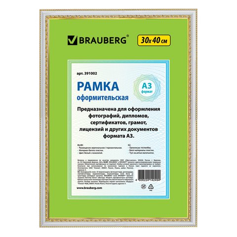 превью Рамка 30×40 см, пластик, багет 30 мм, BRAUBERG «HIT4», белая с двойной позолотой, стекло