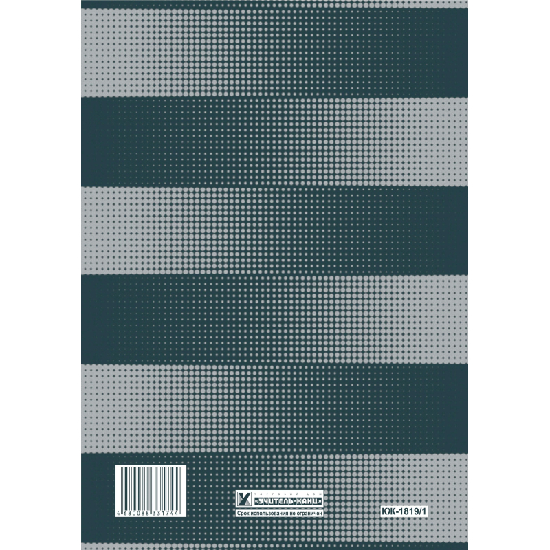 Журнал авторского надзора при строительстве, реконстр и кап. ремонт КЖ-1819/1