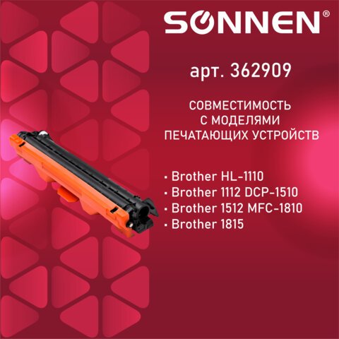 Картридж лазерный SONNEN (SB-TN1075) для BROTHER HL-1110R/1112R/DCP-1512/MFC-1815, ВЫСШЕЕ КАЧЕСТВО, ресурс 1000 стр. 