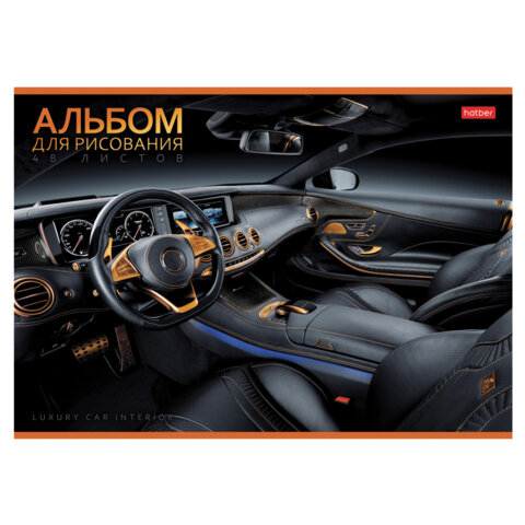 Альбом для рисования А4 48 л., скоба, обложка картон, HATBER, 205×290 мм, «Autotravel», 079731