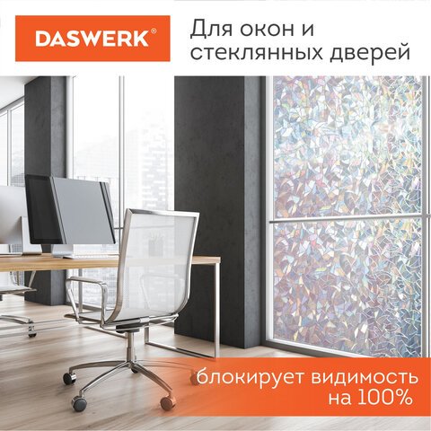 Пленка на окно самоклеящаяся статическая БЕЗ КЛЕЯсолнцезащитная45×150 см«Витраж»DASWERK607968