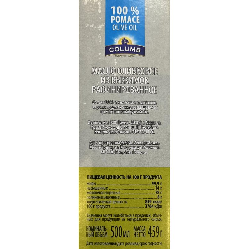 Масло COLUMB оливковое раф. высшего качества Pomace Oil, стекло, 500 мл