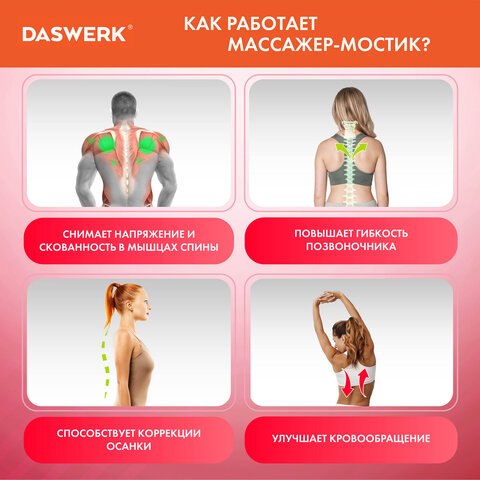 Массажер для спины/мостик для растяжки PREMIUM, 3 уровня нагрузки, красная вставка, DASWERK