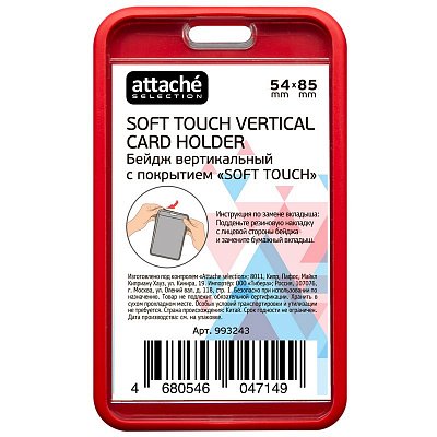 Бейдж Attache Selection вертикальный 54×85 мм красный с покрытием Soft Touch без держателя