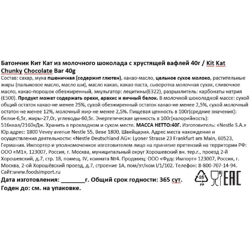 Батончик Кит Кат из молочного шоколада с хрустящей вафлей 40г