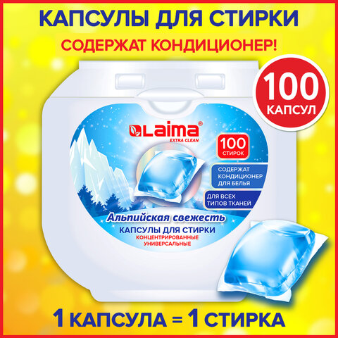 превью Капсулы для стирки концентрат GIGA PACK с кондиционером 100 шт. АЛЬПИЙСКАЯ СВЕЖЕСТЬLAIMA608878