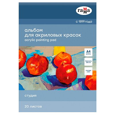 Альбом для акрила, 20л., А4, на склейке Гамма «Студия», 190г/м3, текстура «лен»