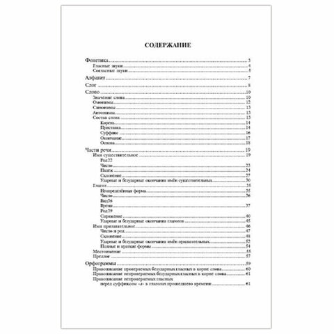 Правила русского языка. Орфограммы для учащихся 1-6 классов, Ушакова О. Д. 