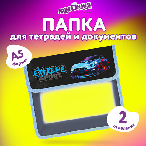 Папка для тетрадей ЮНЛАНДИЯ А5, пластик, 2 отделения, клапан на липучке, Extreme