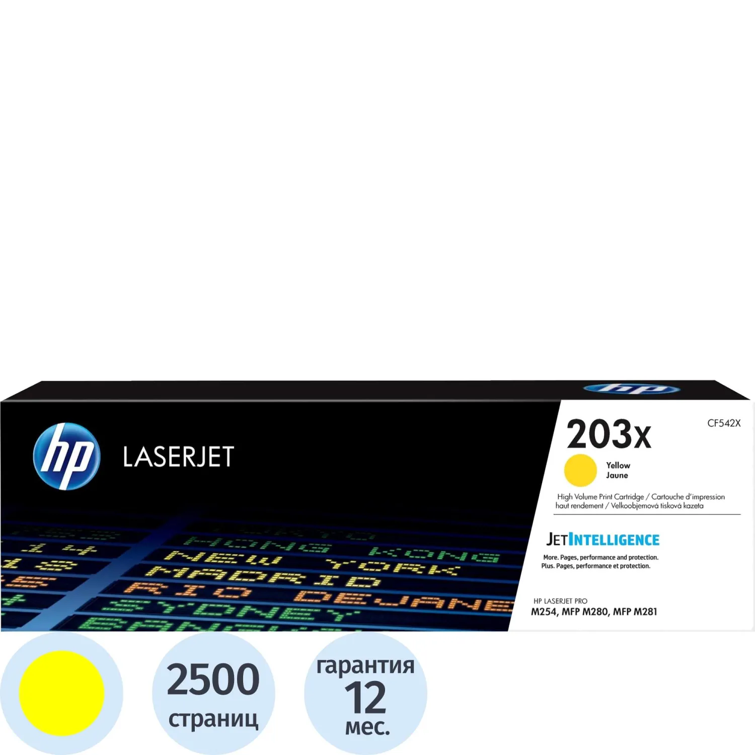 Картридж лазерный HP 203X CF542X жёлтый оригинальный повышенной ёмкости