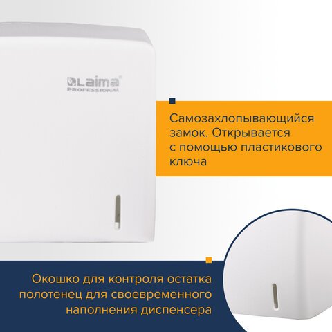 Диспенсер для полотенец LAIMA PROFESSIONAL ORIGINAL (Система H3), V (ZZ), белый, ABS-пластик, 605761