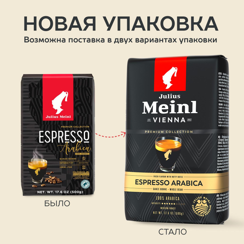 Кофе Julius Meinl Гранд Эспрессо в зернах, 500г (80046)