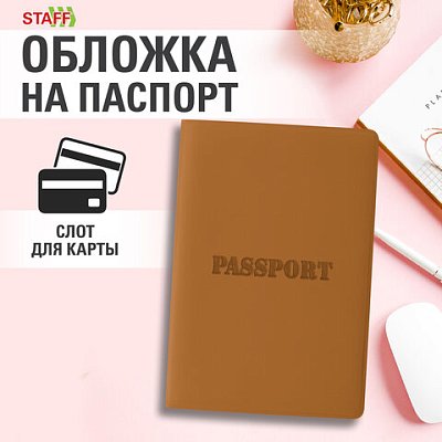 Обложка для паспорта мягкий полиуретан «PASSPORT» коричневая STAFF, 238406