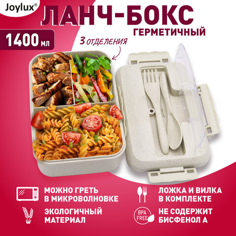 Ланч-бокс контейнер, 1 секция, 3 отделения, 1.4 л, ложка, вилка, 8×21х14 см, бежевый, JOYLUX ECO