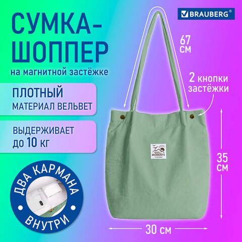 Сумка-шоппер BRAUBERG MOMENTS, вельвет, 35×30 см, мятный