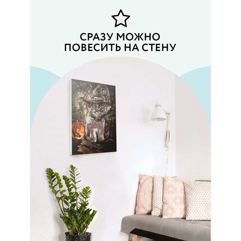 Картина по номерам на холсте ТРИ СОВЫ «Заколдованный котик», 30×40, с акриловыми красками и кистями