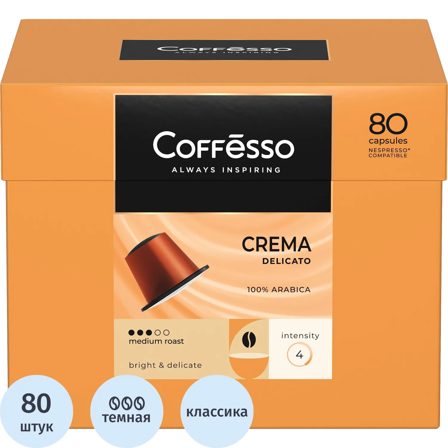 Кофе в капсулах для кофемашин Coffesso Crema Delicato (80 штук в упаковке)