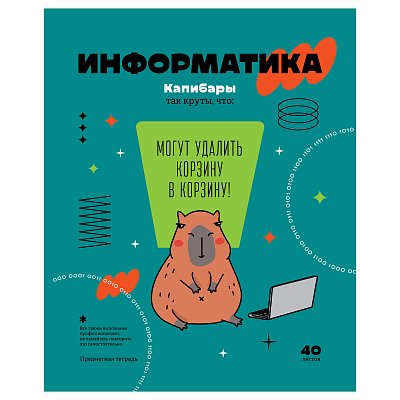 Тетрадь предметная 40л. BG «Записки школьника» - Информатика, эконом