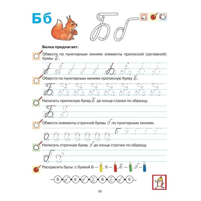 Тетрадь рабочая Прописи для дошкольников 6-7 лет Колесникова Е. В ...