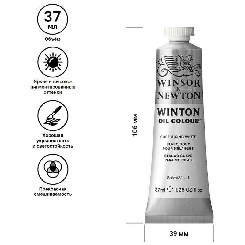 Краска масляная художественная Winsor&Newton «Winton», 37мл, туба, мягкий белый