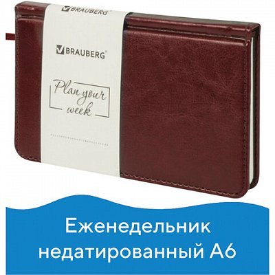 Еженедельник BRAUBERG недатированный, А6, 95?155 мм, под гладкую кожу, 72 л., коричневый, кремовый блок