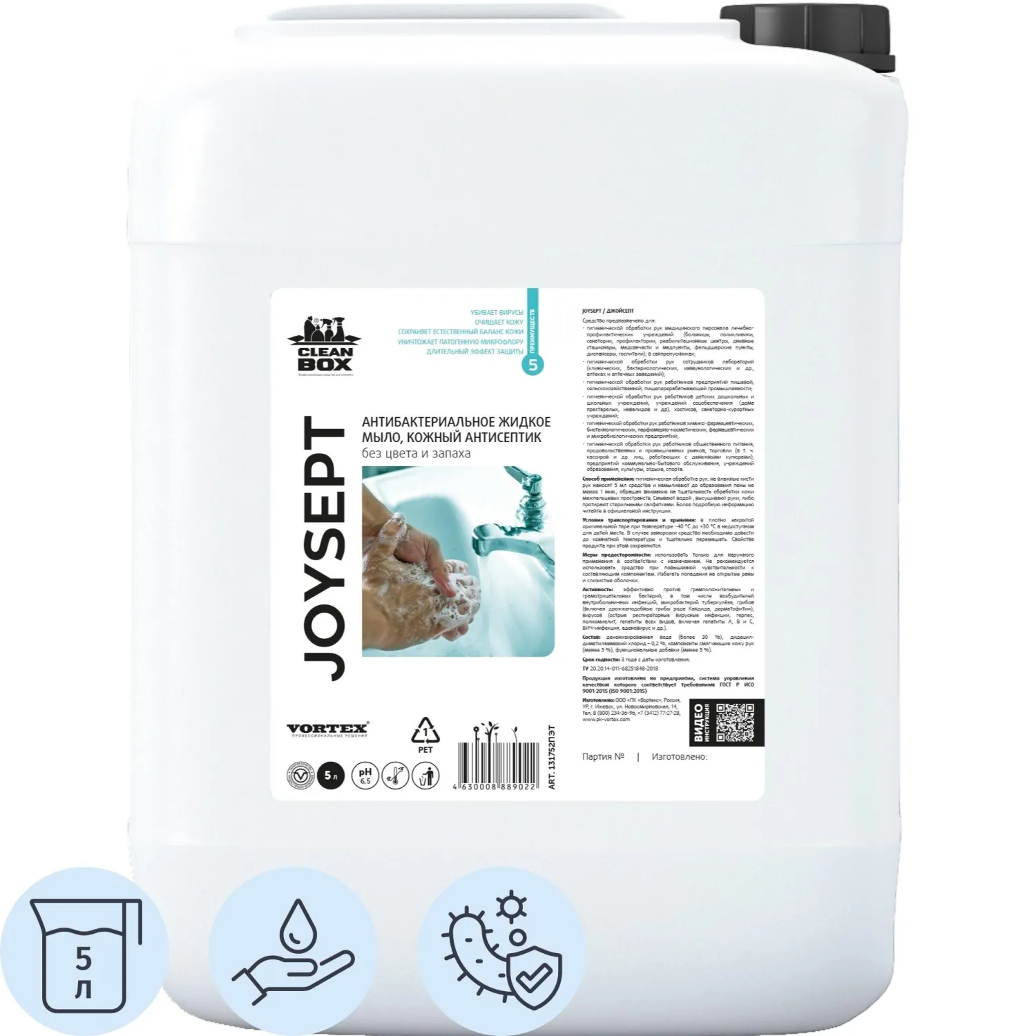 превью Мыло жидкое ПРОФ антибак(кож антис)Vortex/CleanBoxJoySept(5кг/5л)б/цв и зап