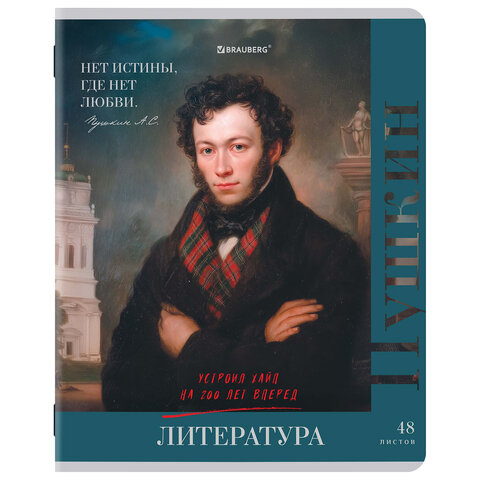 Тетради предметные, КОМПЛЕКТ 12 ПРЕДМЕТОВ, 48 л., глянцевый лак, BRAUBERG, «ВЕЛИКИЕ ЛЮДИ»