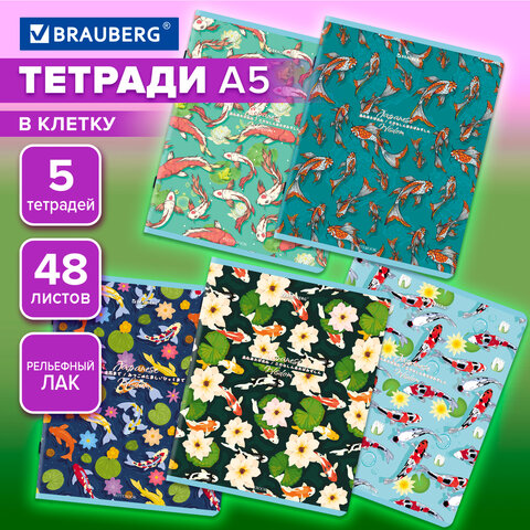 Тетради ДЭК А5 48 л. КОМПЛЕКТ 5 шт. BRAUBERG скоба, клетка, TWIN-лак, «Карпы Кои»